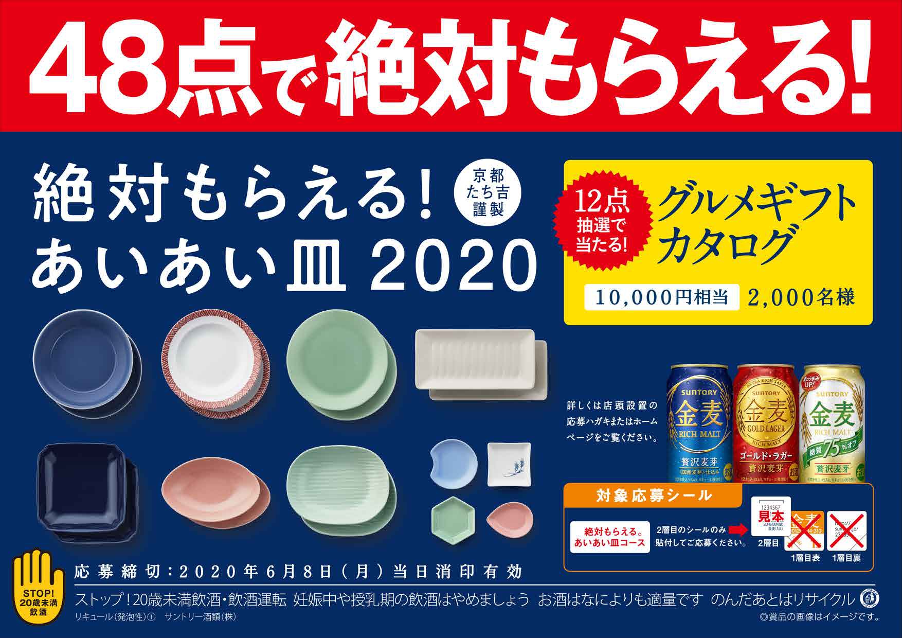 金 麦 お 皿 2020