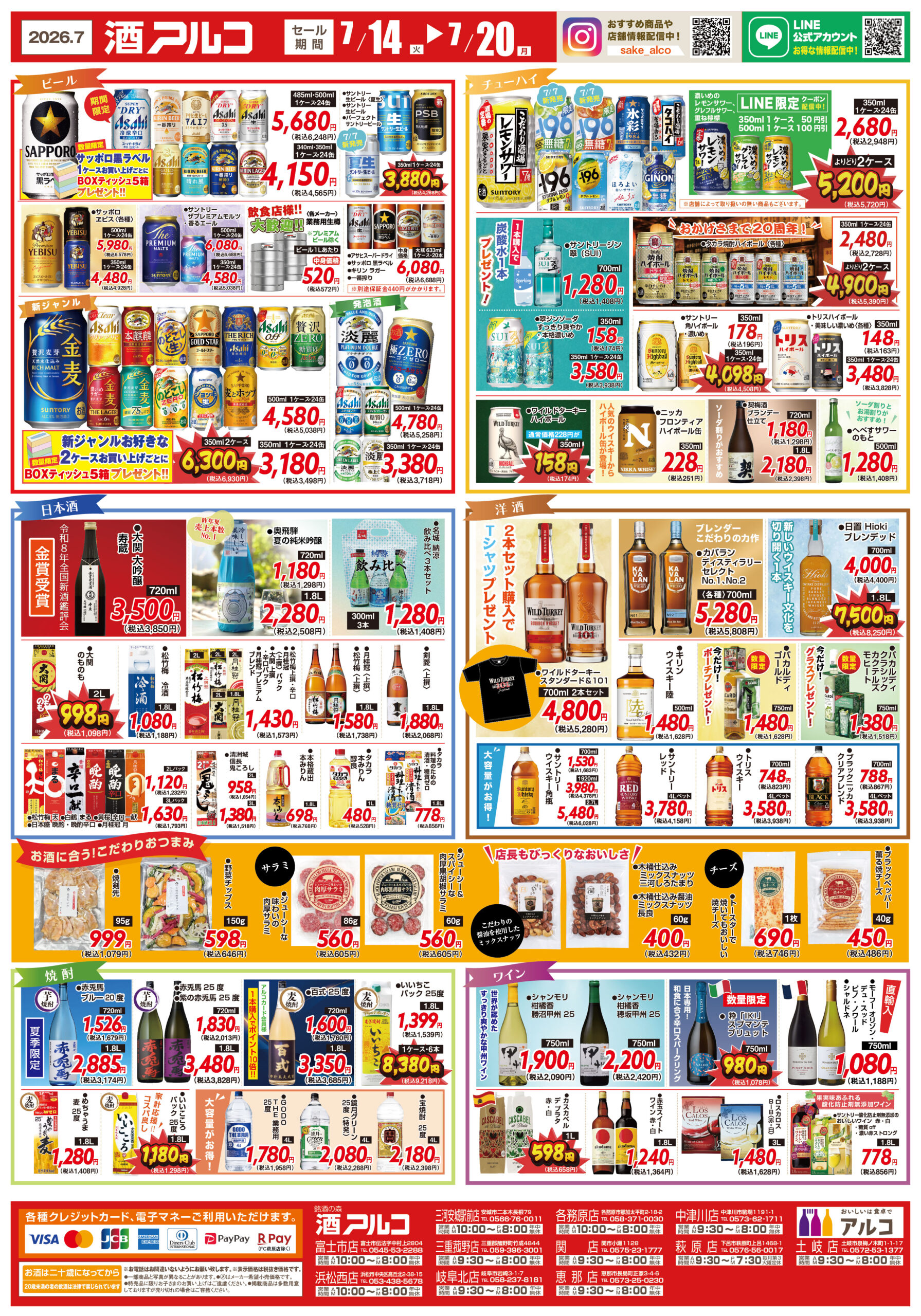洋酒おまとめ 7月】大感謝祭はじまります！ | 銘酒の森 酒アルコ